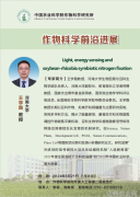 王学路 教授Light energy sensing and soybean-rhizobia sy