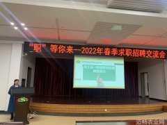 带生态所举行春季求职分享交流会----中国科学院