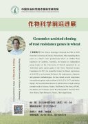 作物科学前沿进展Simon Krattinger Prof Genomics-assist