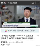 CCTV-17 中国三农报道农产品加工业发展新方向