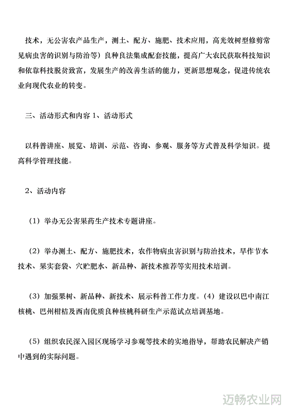 农业科普教育活动项目实施方案