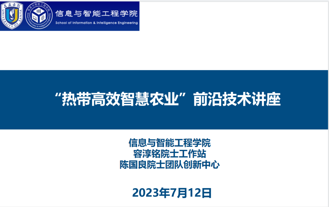 农业学术网站_农业学术交流_学术农业交流发言材料